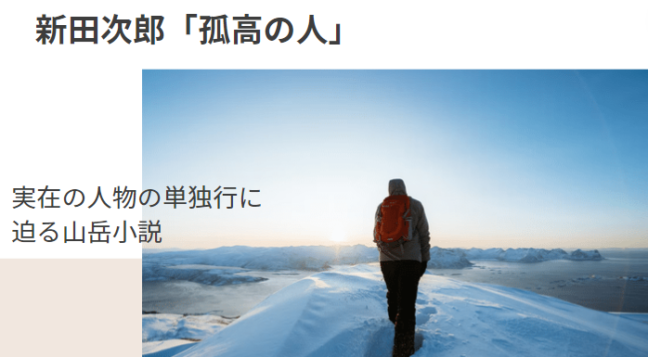 単独行|冬山|昭和|ノンフィクション|加藤文太郎|孤高の人
